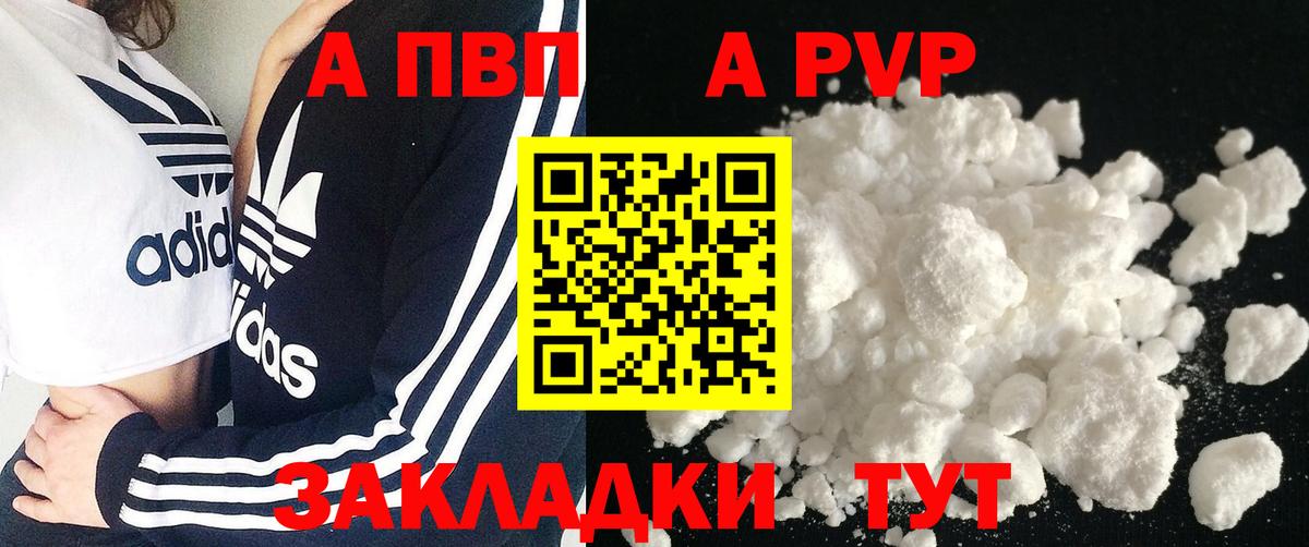Alpha-PVP кристаллы  APVP СК  APVP  A-PVP Соль  Зеленодольск  Вход с VPN 