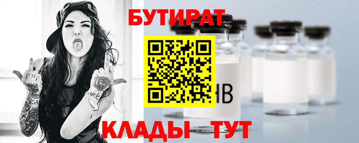 Зеленодольск  Бутират 99%  Вход с VPN 