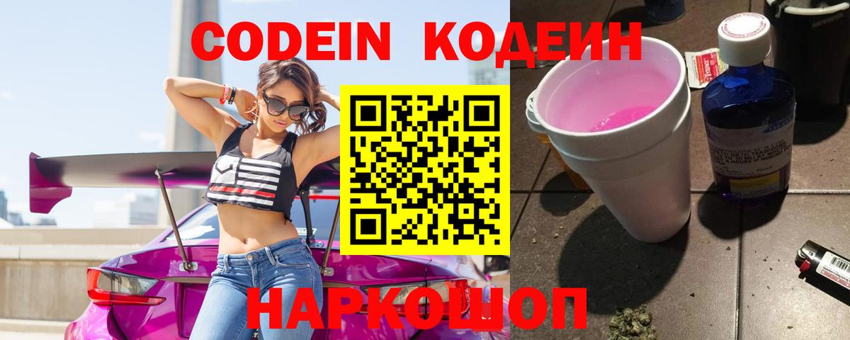 Кодеиновый сироп Lean напиток Lean (лин) Зеленодольск