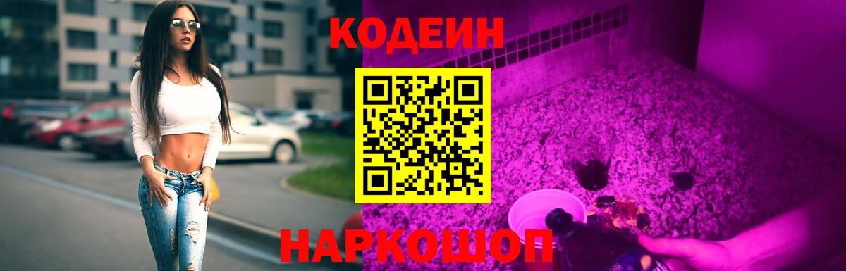 где продают   Codein Purple Drank  Вход с VPN  Зеленодольск  Кодеиновый сироп Lean напиток Lean (лин) 