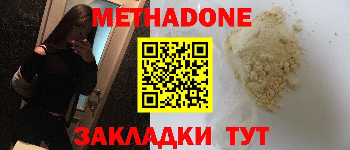 Зеленодольск  МЕТАДОН белоснежный  Вход с VPN  Метадон methadone 